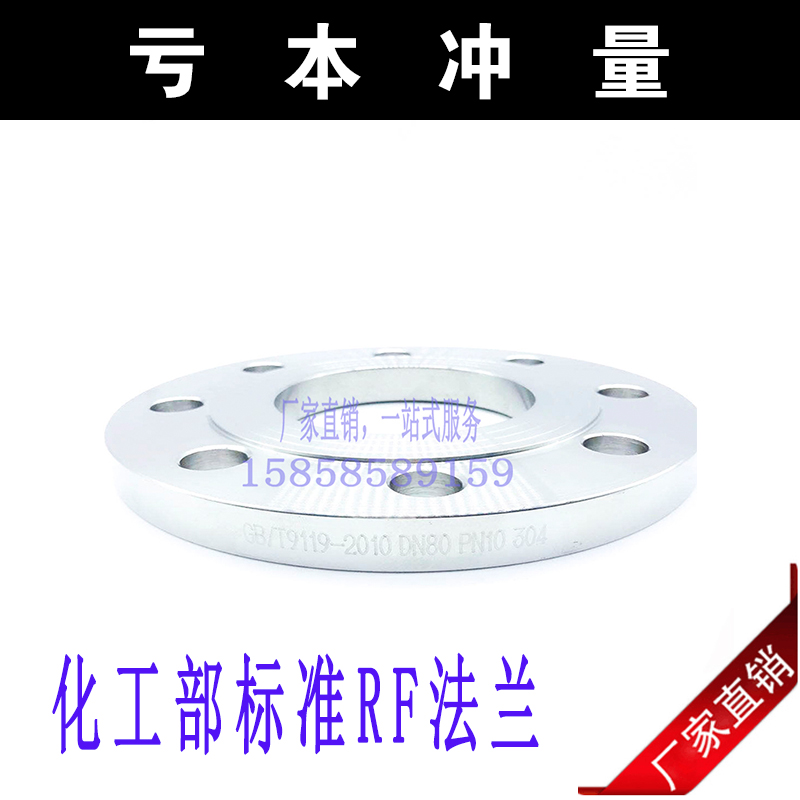 304化工部不锈钢法兰/板式平焊PL RF HG/T20592-2009/20593法兰片
