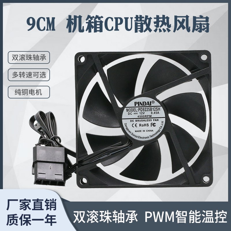 静音9CM/厘米9225大风量4Pin温控调速台式电脑机箱CPU散热风扇12V