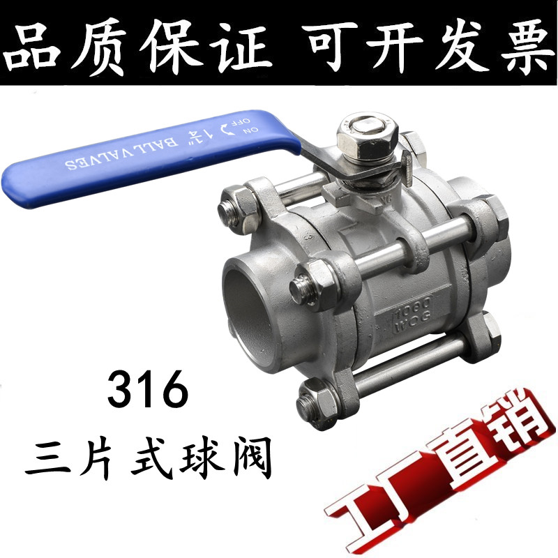 316L 不锈钢三片式球阀/3PC焊接/内螺纹球阀 耐高压耐高温球阀2寸