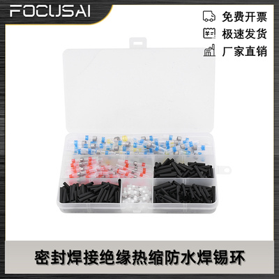 密封焊接绝缘热缩防水焊锡环套件热收缩电线连接器300/400/500PCS