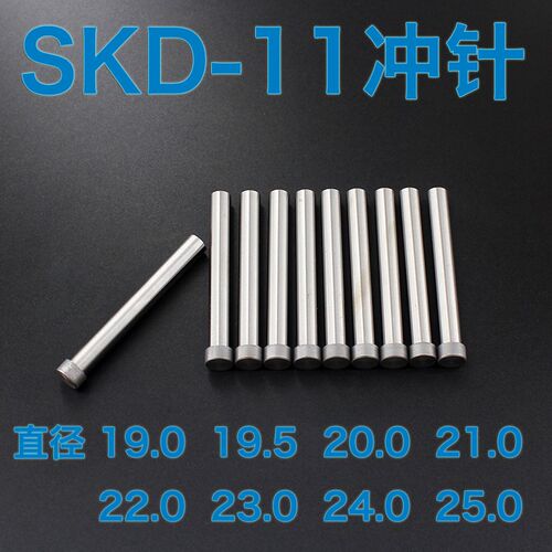 非标冲针19 19.5 21 22 23 24 25五金模具SKD11冲头可定做冲针