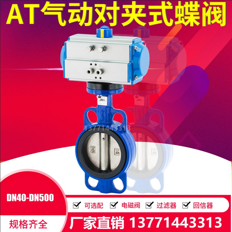 气动蝶阀/D671X-16气动对夹软密封蝶阀/气动双作用蝶阀DN40~DN350