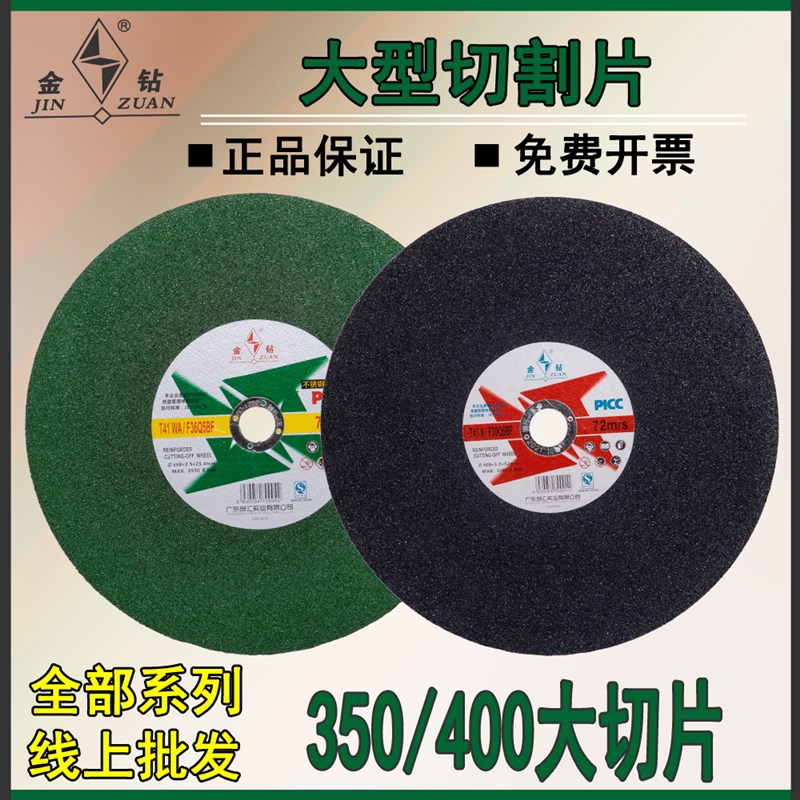 金钻400切割片350锯片大切割机片树脂砂轮片金属切片不锈钢切割片