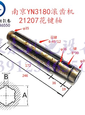 南京第二机床厂 滚齿机配件YN3180 YM3180花键轴轴齿轮轴21207