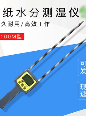 TK100M水分计 废纸测湿仪 纸板纸箱纸张水分含量测试仪 水份检测