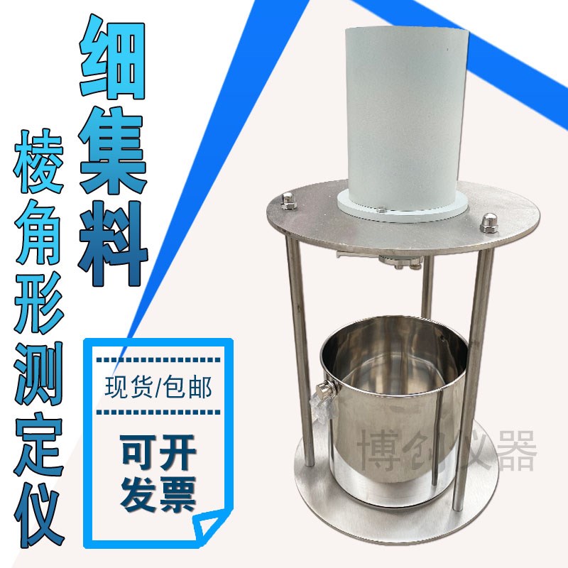 wx-2000细集料棱角性测定仪流动时间c法集料间隙率法粗糙度测试仪