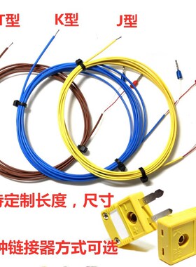 热电偶线测温线K/E/J/T型KX-F-JIS2*0.3/0.5 铁氟龙感温补偿导线
