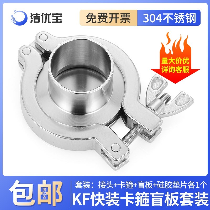 304KF真空快装卡箍接头支架氟胶圈盲板套装法兰盲盖卡盘接头负压