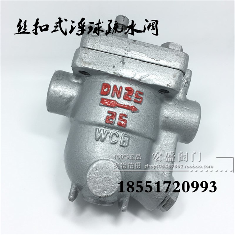 CS11H-16C 不锈钢自由浮球式疏水阀 丝口浮球式疏水阀 DN15-50