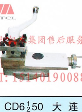 大连机床配件CD6150ACDE6150ACDS6150A刀架总成正品保障厂家直销