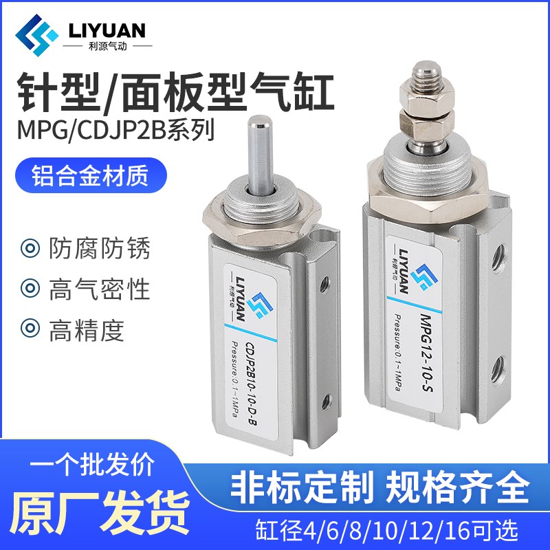 SMC型针型气缸CDJP2B10-10/CJP2B6-5D/T/F/L亚德客型MPGH8-5S/MPG
