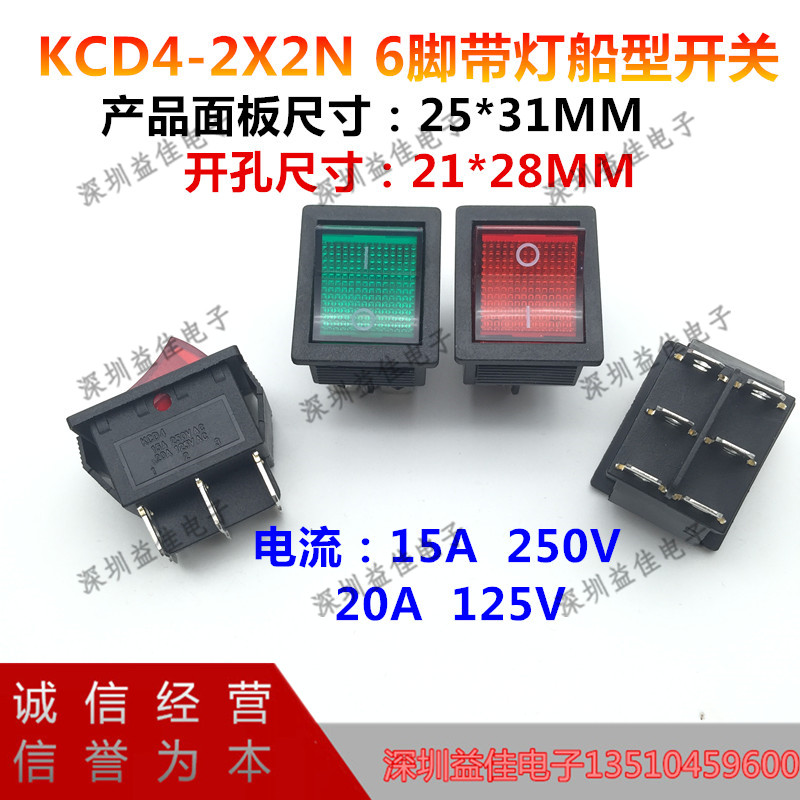 KCD4-2X2带灯红绿 6脚铜脚船型电源开关翘板开关小型开关25X31MM
