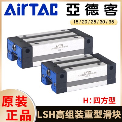 亚德客直线导轨LSH15/20/25/30/35-BK-HL高组装加长四方滑块线轨