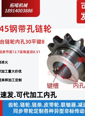 4分08B45钢台轮内孔30键槽8有孔链轮传动车床加工定做配件大全