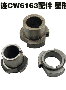 大连第二机床厂CW6163车床配件6096星形体 D79 D38 D55 L60