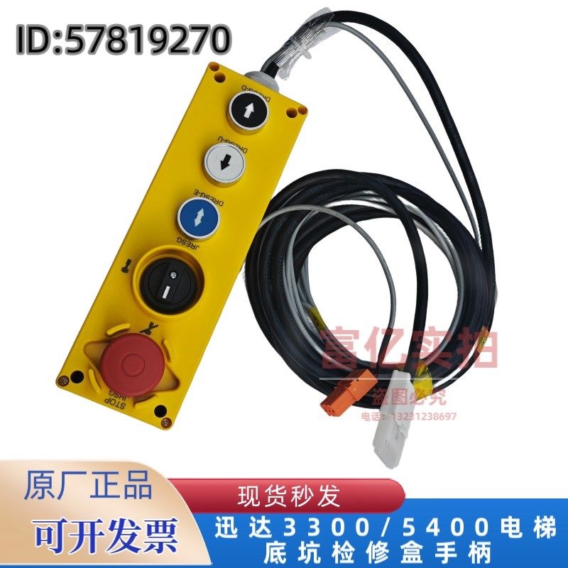 迅达3300/5400电梯底坑检修盒手柄 57819276 59712776 57819270新,搬运/仓储/物流设备,其他起重搬运设备,淘宝优惠券,粉丝福利购,淘宝优惠卷