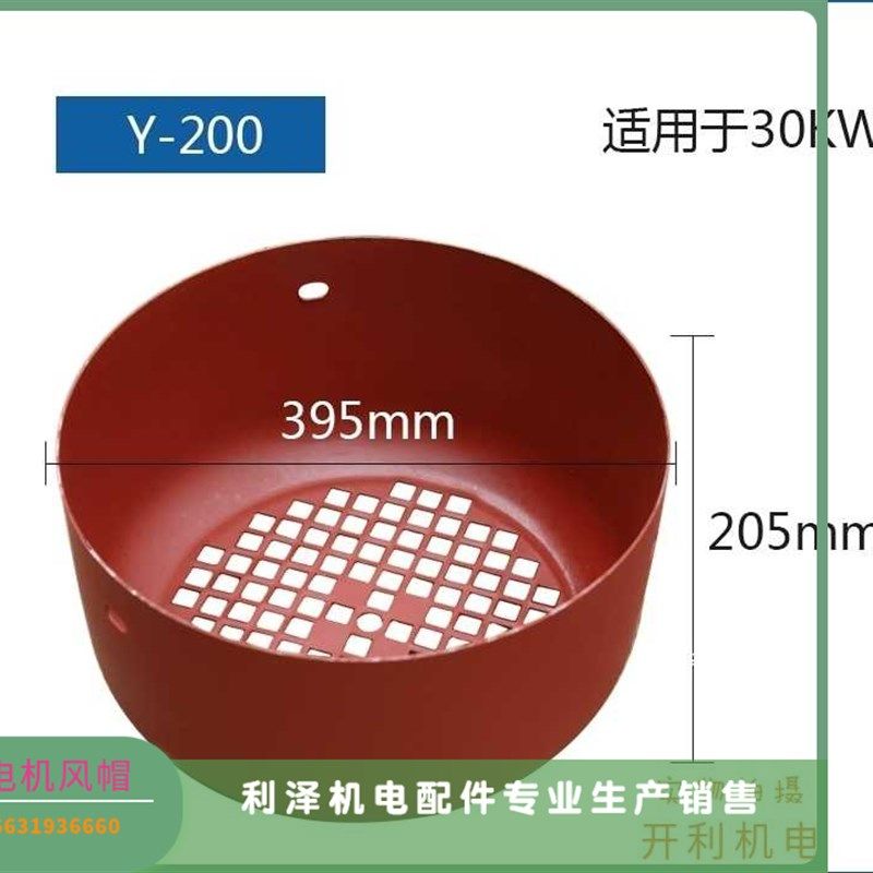 Y-200-4电机风罩用于30kw三相电动机风帽风叶罩电机配件型号齐全,包装,包装胶带,淘宝优惠券,粉丝福利购,淘宝优惠卷