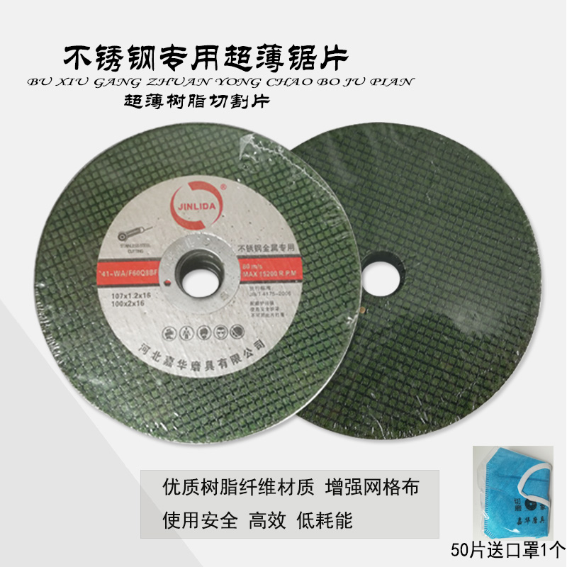 砂轮片100角磨机 切割片超薄不锈钢金属锯片树脂抛光打磨光片绿片