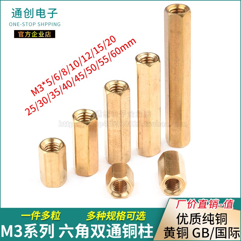 六角双通铜柱 M3*5/6/8/10/12/15/20/25/30/35/40/45/50/55/60mm