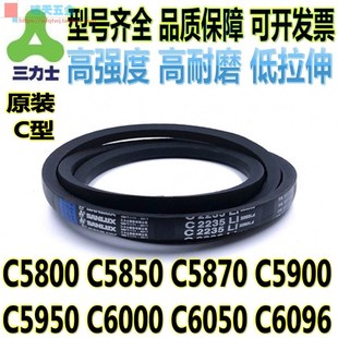 C5900 C5870 5950 6000 C6096 三力士橡胶三角带C5800 6050 C5850