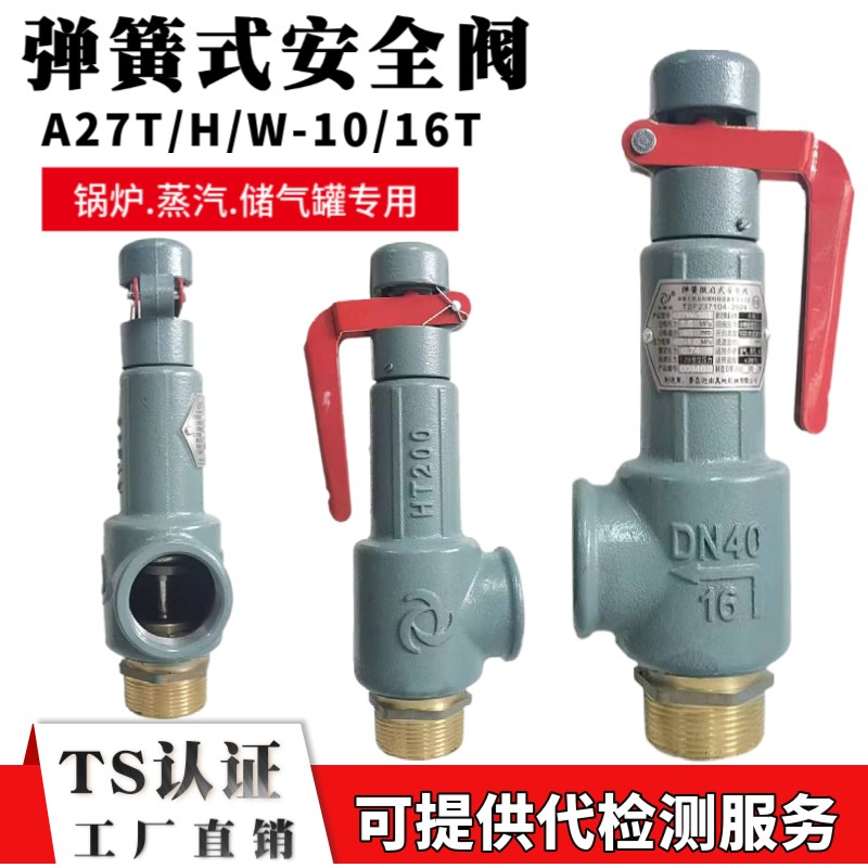 迦南 A27W-16T储气罐安全阀A28H-16Q蒸汽锅炉弹簧式泄压阀A27T-10
