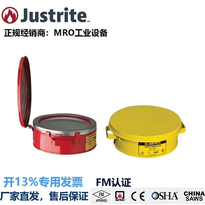 Justrite浸泡罐子清洗台10175/10375/10295/10575FM认证浸罐