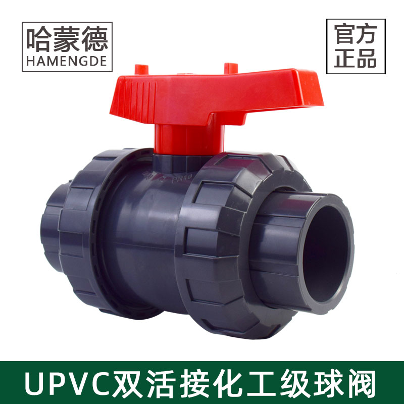 国标大体化工级品质 UPVC双活接球阀PVC塑料油令球阀开关阀门50
