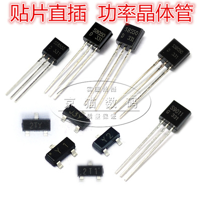 三极管SS8550 SS8050 S9013 9014 9018PNP NPN功率晶体管贴片直插