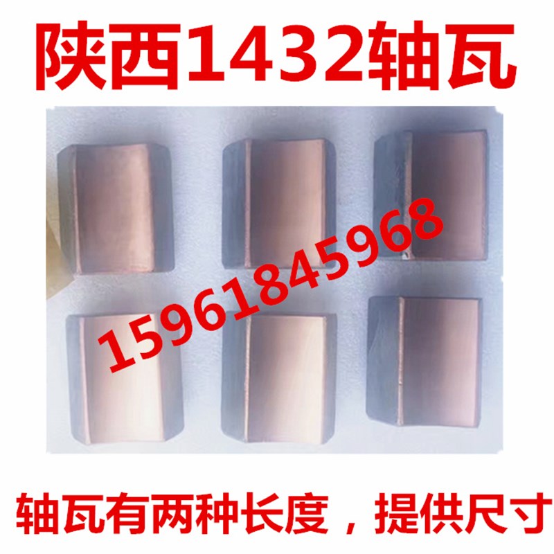 磨床配件陕西ME1432B轴瓦 ME1432B 陕西磨床配件 ME1432B轴瓦