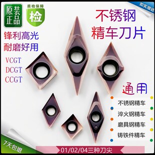 加硬不锈钢外圆内孔精车刀片CCGT09T304 GT11T304 VCGT160401