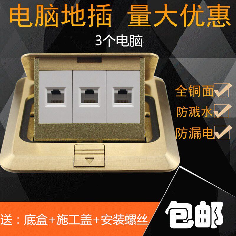 超五类网络线插座三个RJ45电脑组合地面插座弹起式三位地插带底盒