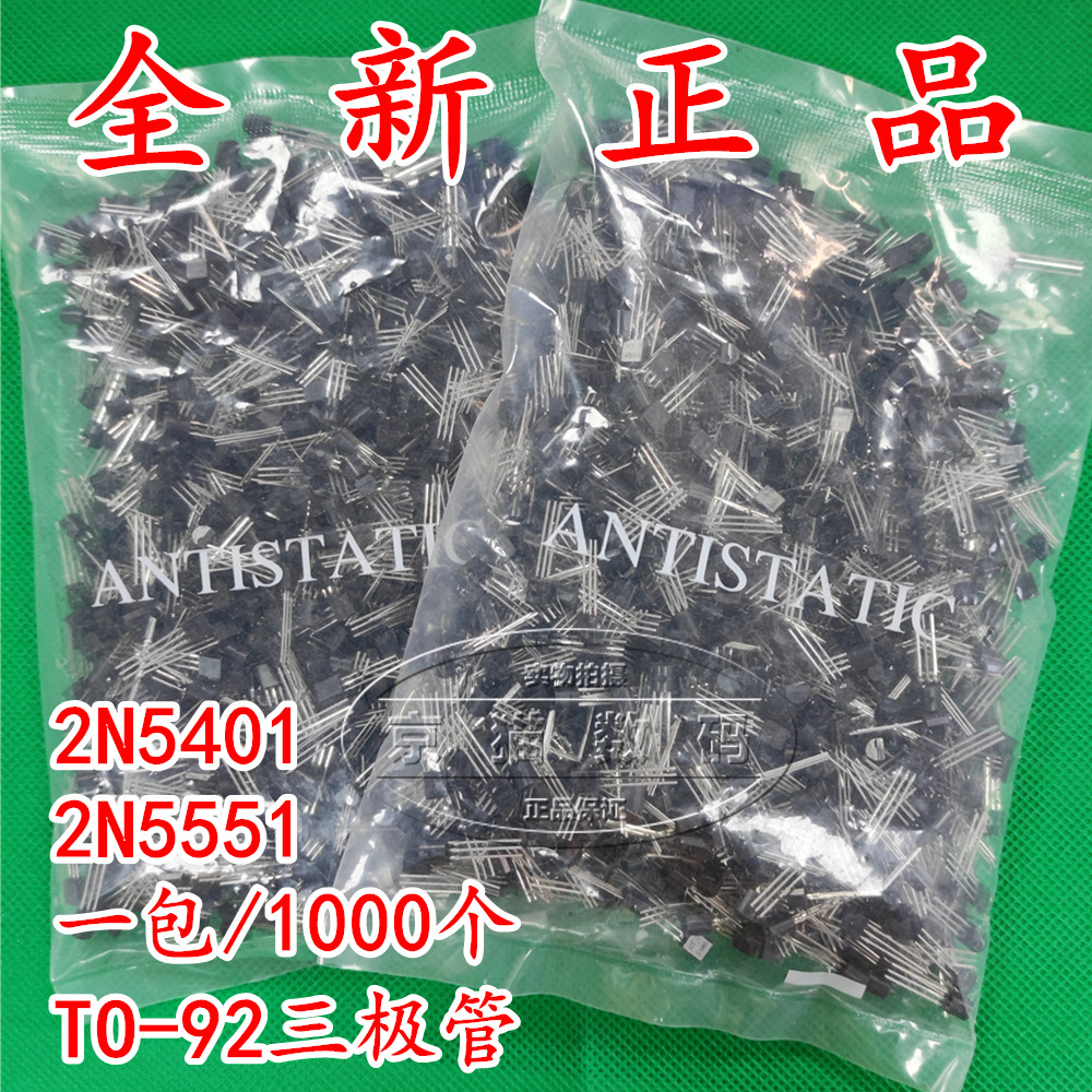 2N5551 2N5401 TO-92 0.6A/160V NPN 小功率晶体管 一包/1000个