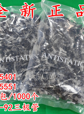 2N5551 2N5401 TO-92 0.6A/160V NPN 小功率晶体管 一包/1000个