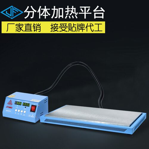 976E包边分体式加热平台 300*400MM恒温加热台多功能加热板预热台