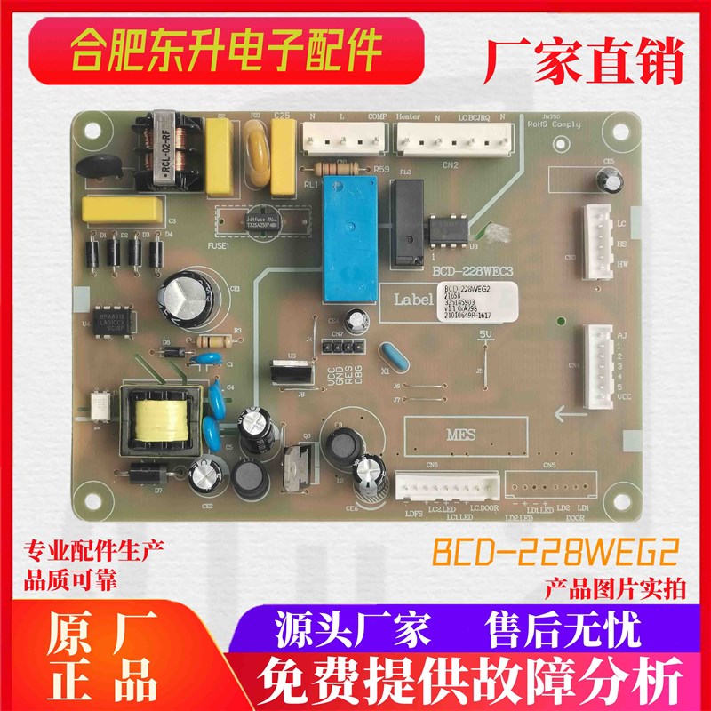 适用于晶弘冰箱原装配件BCD-228WEC3 WEG2主板电脑板控制板电源板