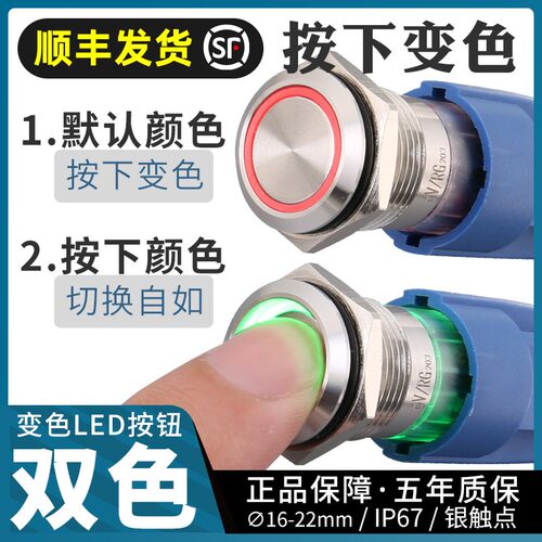 定制16 19 22mm按钮开关红绿双色灯金属按钮复位带灯防水圆形24v