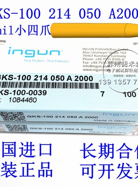 GKS-100 214 050 A2000 原装英冈探针INGUN测试探针 100mil小四爪