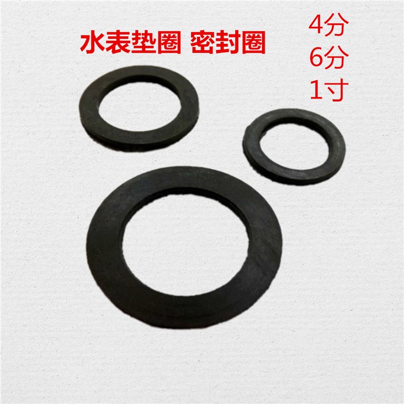 4分水表垫片水表接头橡胶垫圈15/20/25mm水表活接密封圈平垫配件