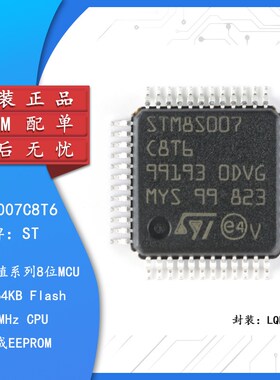 原装正品 STM8S007C8T6 LQFP-48 24MHz/64KB闪存/8位微控制器-MCU