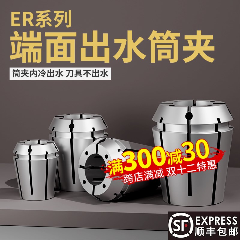 ERT20高精弹性筒夹弹簧夹头橡胶端面出水数控er25刀柄车床雕刻机