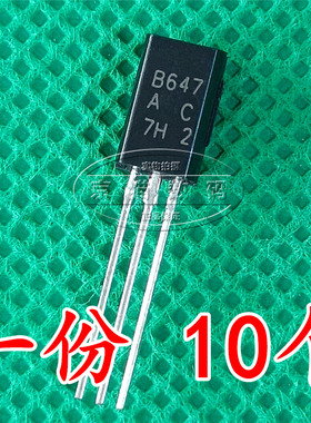 (10个)2SB647 B647 TO-92L 三极管 国产全新