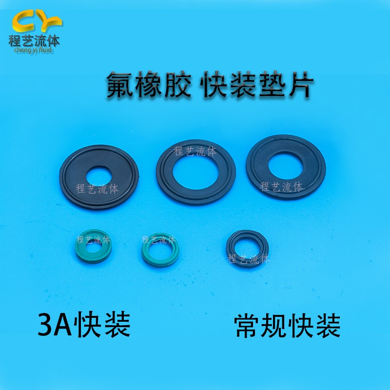卫生级氟橡胶快装垫片耐高温卡箍密封垫耐腐蚀耐强酸碱卡盘密封圈