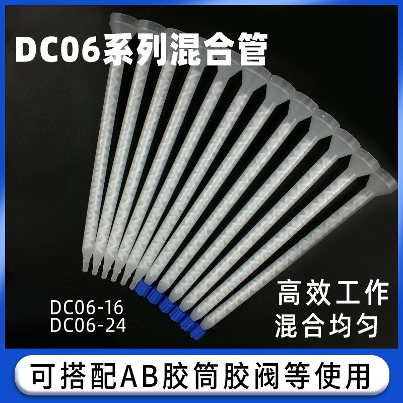 DCTHA160-616/624/632/648AB胶混合管静态仿EFD进口点胶嘴混合胶,包装,包装胶带,淘宝优惠券,粉丝福利购,淘宝优惠卷