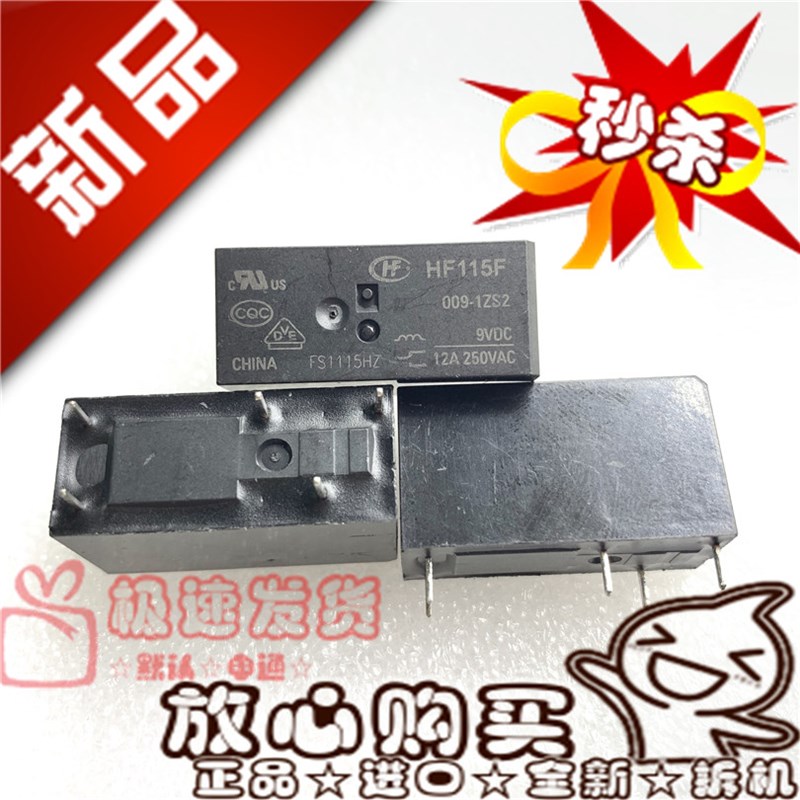全新现货 HF115F 009-1ZS2 宏发 9VDC宽脚转换型5脚 12A JQX-115F