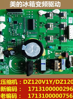 美的冰箱配件变频驱动板BCD-536/539/552/621WKPZM主板DZ120V1A