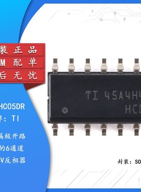 原装正品 SN74HC05DR SOIC-14 漏极开路输出的六路反相器