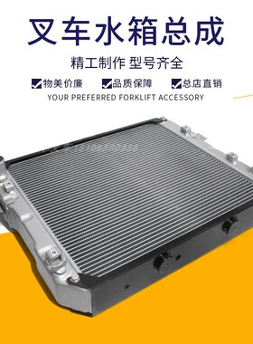 叉车水箱总成发动机散热器总成AS450-331000-000杭叉A4-5吨小五吨