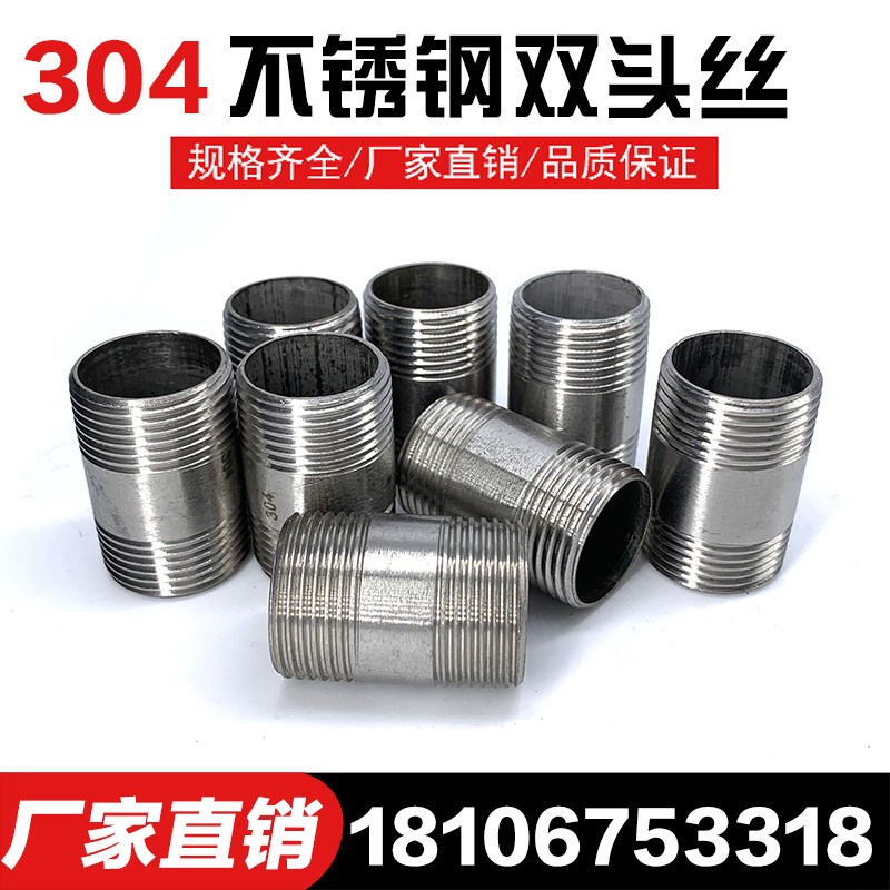 304不锈钢双头丝扣螺纹焊接无缝管外丝口外牙水管件46分1寸内接头