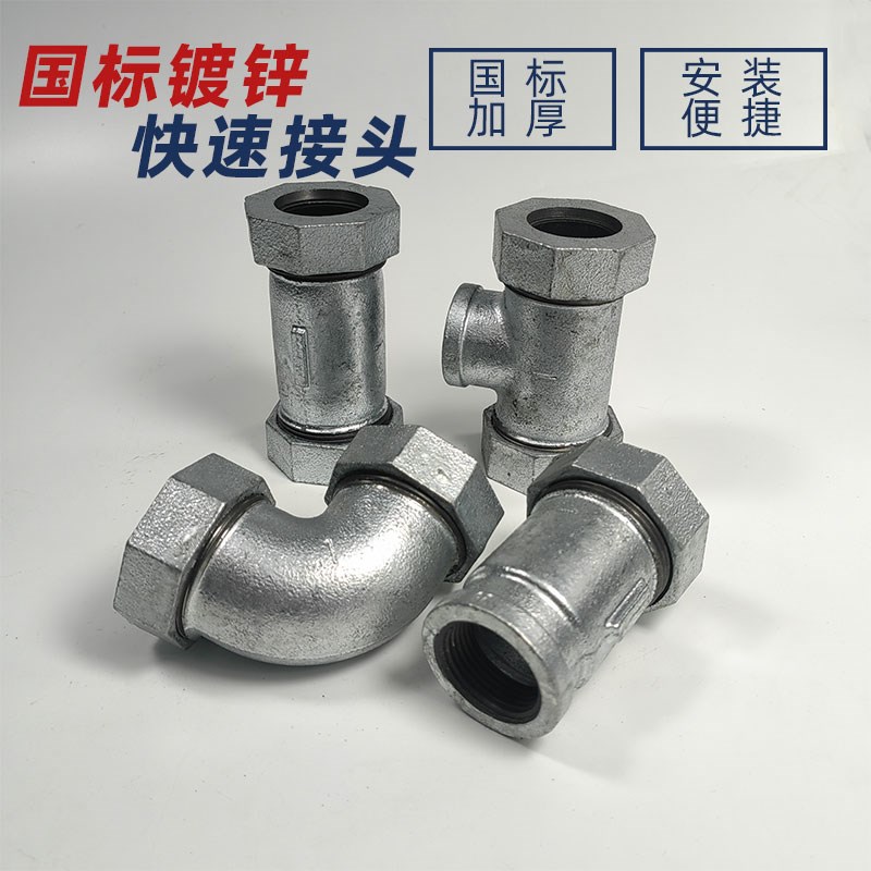 镀锌快速接头快接三通快接弯国标加厚玛钢头PPR水管铁管活接抢修