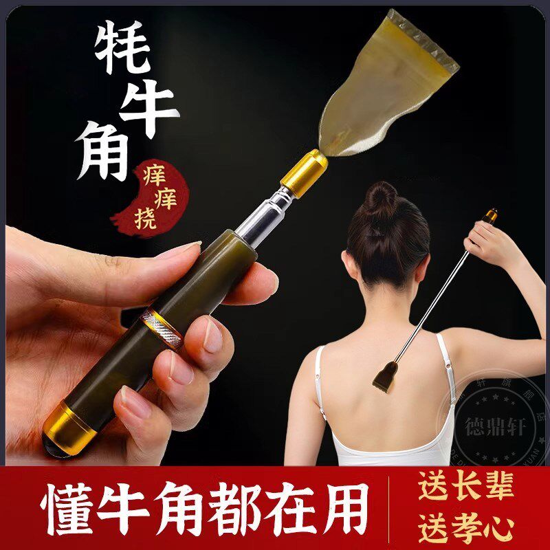 天然牛角不求人抓痒器痒痒挠多功能抓背部伸缩老头乐痒痒挠神器爬